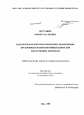 Мустафин, Равиль Хасанович. Патоморфологические изменения эндокринных органов высокопродуктивных коров при дисфункциях яичников: дис. кандидат ветеринарных наук: 16.00.02 - Патология, онкология и морфология животных. Уфа. 2009. 155 с.