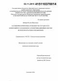 Зибиров, Руслан Фяритович. Патоморфологические особенности сосудистого (капиллярного) компонента коммуникационных систем легких при очаговых пневмониях: дис. кандидат наук: 14.03.02 - Патологическая анатомия. Саратов. 2015. 186 с.