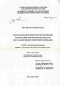 Щеглов, Александр Викторович. Патоморфологический и иммунологический анализ слизистой оболочки полости рта при табакокурении и одонтопрепарировании: дис. кандидат медицинских наук: 14.00.15 - Патологическая анатомия. Новосибирск. 2006. 130 с.