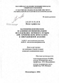 Абдуллаева, Натиг Ариф оглы. Патоморфологическое и клинико-функциональное исследование мочевого пузыря при хроническом простатите и вибрационной болезни: дис. кандидат медицинских наук: 14.00.15 - Патологическая анатомия. Новосибирск. 2006. 141 с.