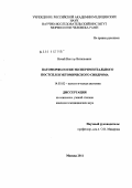 Нечай, Виктор Витальевич. Патоморфология экспериментального постспленэктомического синдрома: дис. кандидат медицинских наук: 14.03.02 - Патологическая анатомия. Москва. 2011. 160 с.