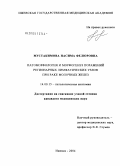 Мустакимова, Насима Фелюровна. Патоморфология и морфогенез поражений регионарных лимфатических узлов при раке молочных желез: дис. кандидат медицинских наук: 14.00.15 - Патологическая анатомия. Челябинск. 2004. 165 с.