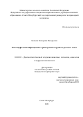 Беляева Екатерина Валерьевна. Патоморфология инфекционного ринотрахеита крупного рогатого скота: дис. кандидат наук: 06.02.01 - Разведение, селекция, генетика и воспроизводство сельскохозяйственных животных. ФГБОУ ВО «Санкт-Петербургский государственный университет ветеринарной медицины». 2021. 165 с.