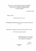 Филимонов, Павел Николаевич. Патоморфология хронических сочетанных вирусных гепатитов у детей: дис. доктор медицинских наук: 14.00.15 - Патологическая анатомия. Новосибирск. 2005. 298 с.