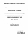 Волкова, Екатерина Валентиновна. Патоморфоз пограничных психических расстройств у больных, перенесших оперативное лечение язвенной и желчнокаменной болезни, их психотерапевтическая коррекция: дис. кандидат медицинских наук: 14.00.18 - Психиатрия. . 0. 217 с.