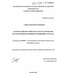 Курсовая работа по теме Зависимость советской науки от политической власти с 1917-1970 гг.