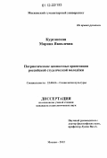 Курсовая работа по теме Особенности ценностных ориентаций у русских и калмыков