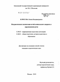 Борисова, Елена Владимировна. Патриотическое воспитание детей дошкольного возраста с нарушениями речи: дис. кандидат педагогических наук: 13.00.03 - Коррекционная педагогика (сурдопедагогика и тифлопедагогика, олигофренопедагогика и логопедия). Москва. 2010. 153 с.