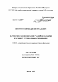 Пионтковский, Владимир Вительвич. Патриотическое воспитание учащейся молодежи в условиях регионального образования: дис. доктор педагогических наук: 13.00.01 - Общая педагогика, история педагогики и образования. Якутск. 2006. 330 с.