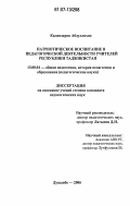 Курсовая работа по теме Организация патриотического воспитания младших школьников