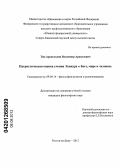 Тер-Аракельянц, Владимир Аракелович. Патристическая оценка учения Эпикура о боге, мире и человеке: дис. кандидат философских наук: 09.00.14 - Философия религии и религиоведение. Искусствоведение и культурология. Ростов-на-Дону. 2012. 135 с.