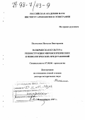 Полосьмак, Наталья Викторовна. Пазырыкская культура: Реконструкция мировоззрен. и мифол. представлений: дис. доктор исторических наук: 07.00.06 - Археология. Новосибирск. 1997. 257 с.