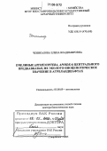 Ченикалова, Елена Владимировна. Пчелиные (Hymenoptera, Apoidea) Центрального Предкавказья, их эколого-биоценотическое значение в агроландшафтах: дис. доктор биологических наук: 03.00.09 - Энтомология. Ставрополь. 2005. 377 с.