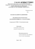 Фесенко, Владимир Владимирович. Пчеловодство Курского края во второй половине XIX - начале XXI века: дис. кандидат наук: 07.00.02 - Отечественная история. Курск. 2014. 262 с.