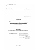 Кадиров, Руслан Адиль оглы. Пчелы как индикаторы загрязнения окружающей среды некоторыми поллютантами: дис. кандидат биологических наук: 16.00.06 - Ветеринарная санитария, экология, зоогигиена и ветеринарно-санитарная экспертиза. Москва. 1999. 113 с.