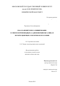 Харламова Алиса Дмитриевна. Pd-катализируемое аминирование в синтезе производных 2,3-дифенилхиноксалина и флуоресцентных сенсоров на их основе: дис. кандидат наук: 00.00.00 - Другие cпециальности. ФГБОУ ВО «Московский государственный университет имени М.В. Ломоносова». 2024. 227 с.