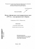 Эзатуллах Хусайни. Печать Афганистана в постмонархическую эпоху: 1973 год - годы президенства Х. Карзая: дис. кандидат филологических наук: 10.01.10 - Журналистика. Москва. 2012. 164 с.