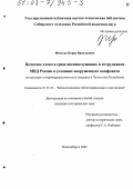 Федотов, Борис Васильевич. Печатное слово в среде военнослужащих и сотрудников МВД России в условиях вооруженного конфликта: На примере контртеррористической операции в Чеченской Республике: дис. кандидат исторических наук: 05.25.03 - Библиотековедение, библиографоведение и книговедение. Новосибирск. 2003. 294 с.