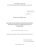 Михайлов Артемий Николаевич. Печатные рефлекторные антенны миллиметрового диапазона длин волн с поворотом плоскости поляризации: дис. кандидат наук: 05.12.07 - Антенны, СВЧ устройства и их технологии. ФГАОУ ВО «Санкт-Петербургский государственный электротехнический университет «ЛЭТИ» им. В.И. Ульянова (Ленина)». 2020. 177 с.