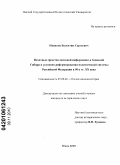 Сочинение: Реформирование политической системы Российской Федерации