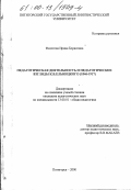 Федотова, Ирина Борисовна. Педагогическая деятельность и педагогические взгляды К. В. Ельницкого, 1846-1917 гг.: дис. кандидат педагогических наук: 13.00.01 - Общая педагогика, история педагогики и образования. Пятигорск. 2000. 200 с.