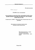 Теплова, Анна Александровна. Педагогическая диагностика межличностных отношений военнослужащих по контракту внутренних войск МВД России: дис. кандидат педагогических наук: 13.00.01 - Общая педагогика, история педагогики и образования. Москва. 2011. 262 с.