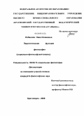 Лобанова, Нина Исааковна. Педагогическая функция философии: социально-философский анализ: дис. кандидат философских наук: 09.00.11 - Социальная философия. Красноярск. 2008. 182 с.