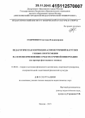 Седоченко, Светлана Владимировна. Педагогическая коррекция асимметричной нагрузки у юных спортсменов на основе применения средств срочной информации: на примере фехтования и тенниса: дис. кандидат наук: 13.00.04 - Теория и методика физического воспитания, спортивной тренировки, оздоровительной и адаптивной физической культуры. Москва. 2015. 184 с.