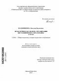Половинкина, Виталия Вадимовна. Педагогическая модель организации дистанционного образования в вузе: дис. кандидат педагогических наук: 13.00.01 - Общая педагогика, история педагогики и образования. Нижний Новгород. 2010. 168 с.