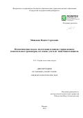 Машанов Вадим Сергеевич. Педагогическая модель подготовки пловцов с применением плавательных тренажеров, на основе учета их типа биопотенциала: дис. кандидат наук: 00.00.00 - Другие cпециальности. ФГАОУ ВО «Санкт-Петербургский политехнический университет Петра Великого». 2025. 158 с.