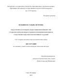 Мельникова Татьяна Игоревна. Педагогическая модель подготовки волейболисток студенческой команды в годовом тренировочном цикле средствами модульно-вариативных заданий: дис. кандидат наук: 00.00.00 - Другие cпециальности. «Российский государственный педагогический университет им. А.И. Герцена». 2026. 167 с.