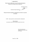 Контрольная работа по теме Педагогика саморазвития