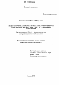 Сошественский, Виталий Юрьевич. Педагогическая профилактика отклоняющегося поведения военнослужащих по контракту частей ВМФ: дис. кандидат педагогических наук: 13.00.01 - Общая педагогика, история педагогики и образования. Москва. 2008. 260 с.