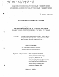 Магомедов, Руслан Расулович. Педагогическая система многолетней подготовки спортсменов в горном туризме: дис. доктор педагогических наук: 13.00.04 - Теория и методика физического воспитания, спортивной тренировки, оздоровительной и адаптивной физической культуры. Майкоп. 2002. 570 с.