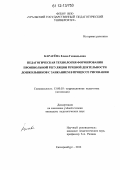 Карасёва, Елена Геннадьевна. Педагогическая технология формирования произвольной регуляции речевой деятельности дошкольников с заиканием в процессе рисования: дис. кандидат наук: 13.00.03 - Коррекционная педагогика (сурдопедагогика и тифлопедагогика, олигофренопедагогика и логопедия). Екатеринбург. 2012. 271 с.