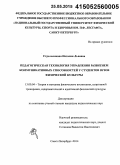 Стрельникова, Наталия Львовна. Педагогическая технология управления развитием коммуникативных способностей у студентов вузов физической культуры: дис. кандидат наук: 13.00.04 - Теория и методика физического воспитания, спортивной тренировки, оздоровительной и адаптивной физической культуры. Санкт-Петербург. 2014. 170 с.