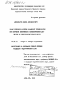 Аккошкаров, Елден Аккошкарович. Педагогические аспекты казахской терминологии при изучении естественно-математических дисциплин в общеобразовательной школе: дис. кандидат педагогических наук: 13.00.01 - Общая педагогика, история педагогики и образования. Алма-Ата. 1985. 171 с.