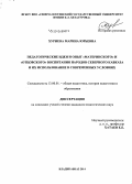 Хуриева, Марина Юрьевна. Педагогические идеи и опыт "материнского" и "отцовского" воспитания народов Северного Кавказа и их использование в современных условиях: дис. кандидат наук: 13.00.01 - Общая педагогика, история педагогики и образования. Владикавказ. 2014. 223 с.