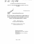 Куровский, Василий Николаевич. Педагогические основы интеграции общего и профессионального образования в сельской школе лесопромышленного района: дис. доктор педагогических наук: 13.00.01 - Общая педагогика, история педагогики и образования. Томск. 2002. 276 с.