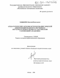Завьялов, Николай Васильевич. Педагогические основы использования моделей дифференцированного обучения в образовательном процессе Российской таможенной академии: дис. кандидат педагогических наук: 13.00.08 - Теория и методика профессионального образования. Москва. 2003. 157 с.