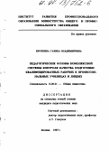 Ярочкина, Галина Владимировна. Педагогические основы комплексной системы контроля качества подготовки квалифицированных рабочих в профессиональных училищах и лицеях: дис. кандидат педагогических наук: 13.00.01 - Общая педагогика, история педагогики и образования. Москва. 1997. 228 с.