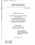Жохова, Лилиана Павловна. Педагогические основы образования руководителей в сфере социальной политики: На материале Республики Карелия: дис. кандидат педагогических наук: 13.00.08 - Теория и методика профессионального образования. Петрозаводск. 2002. 143 с.