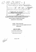 Кязимов, Карл Гасанович. Педагогические основы профессиональной подготовки и переподготовки незанятого населения: дис. доктор педагогических наук в форме науч. докл.: 13.00.01 - Общая педагогика, история педагогики и образования. Москва. 1999. 44 с.