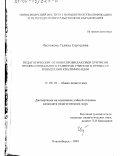 Чеснокова, Галина Сергеевна. Педагогические основы профилактики кризисов профессионального развития учителя в процессе повышения квалификации: дис. кандидат педагогических наук: 13.00.01 - Общая педагогика, история педагогики и образования. Новосибирск. 1999. 177 с.