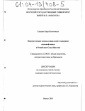 Сивцева, Кира Николаевна. Педагогические основы социальной поддержки сельской семьи в Республике Саха (Якутия): дис. кандидат педагогических наук: 13.00.01 - Общая педагогика, история педагогики и образования. Якутск. 2003. 140 с.