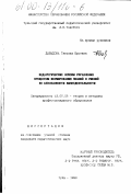 Давыдова, Татьяна Юрьевна. Педагогические основы управления процессом формирования знаний и умений по безопасности жизнедеятельности: дис. кандидат педагогических наук: 13.00.08 - Теория и методика профессионального образования. Тула. 1999. 208 с.