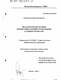 Радионов, Евгений Григорьевич. Педагогические основы воспитания готовности молодежи к защите Отечества: дис. доктор педагогических наук: 13.00.08 - Теория и методика профессионального образования. Москва. 2002. 343 с.