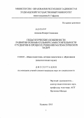 Азимова, Назира Самадовна. Педагогические особенности развития познавательной самостоятельности студентов в процессе решения математических задач: дис. кандидат наук: 13.00.01 - Общая педагогика, история педагогики и образования. Худжанд. 2013. 194 с.
