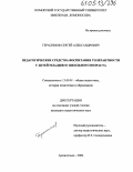 Курсовая работа: Формирование толерантности у будущих педагогов профессионального образования с помощью этических