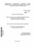 Курчатова, Наталия Юрьевна. Педагогические условия активизации речемыслительной деятельности старших школьников: на примере русского языка и литературы: дис. кандидат педагогических наук: 13.00.01 - Общая педагогика, история педагогики и образования. Саратов. 2010. 179 с.